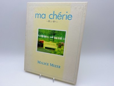 【いいね不要】MALICE MIZER ma cherie マリスミゼル Listen to MALICE MIZER - Ma Chérie 〜愛しい君へ〜 by yourewelcome