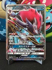 NM Japanese Pokemon sm8b GX Ultra Shiny Zoroark GX 070/150
