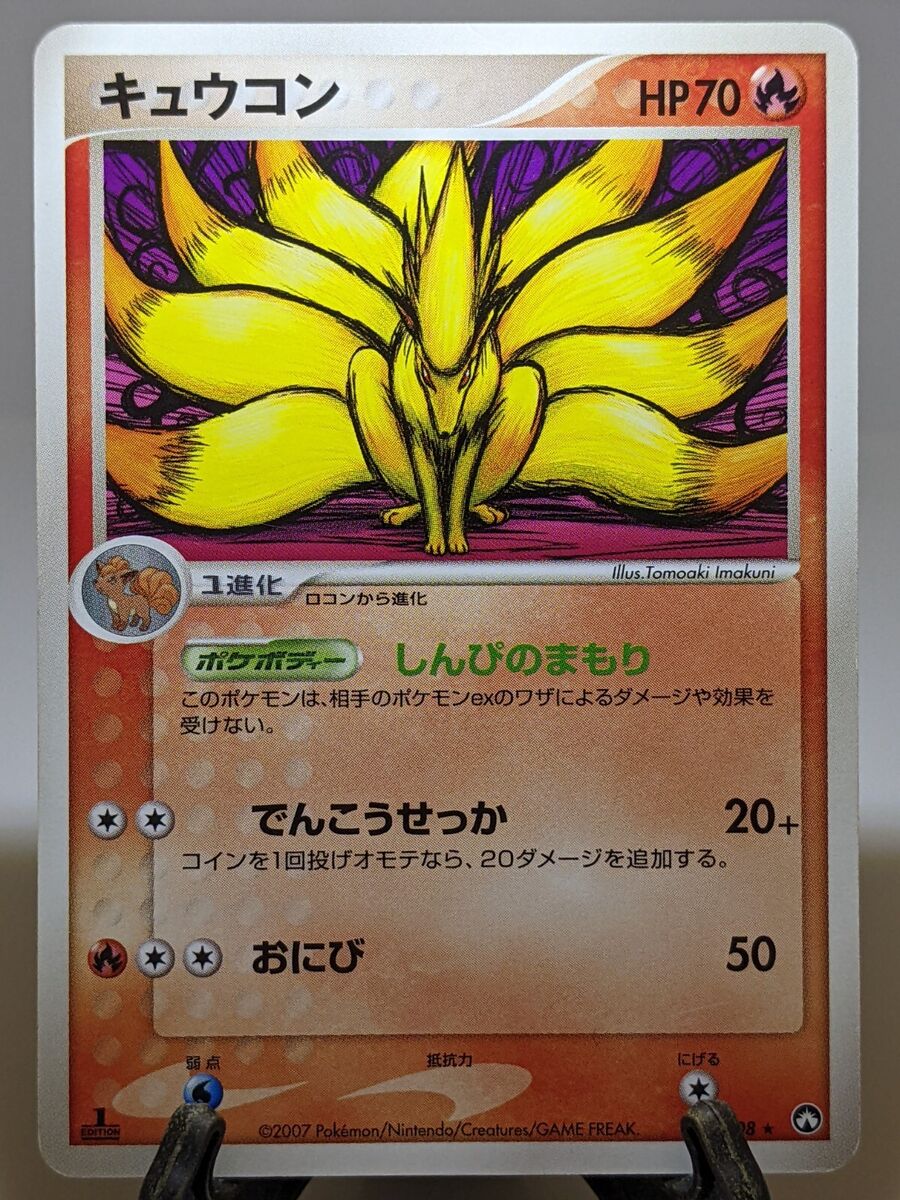 Ninetales 010/108 WCP World Champions Pack Promo 2007 Ninetales 010/108 WCP World Champions Pack Promo 2007