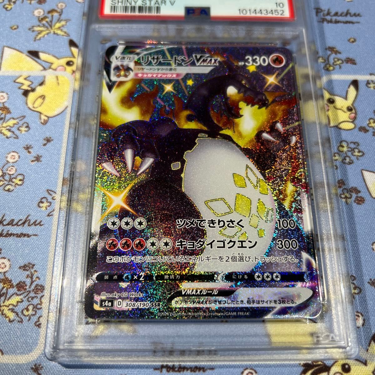 PSA 10 Charizard VMAX 308/190 Shiny Star V Full Art SSR