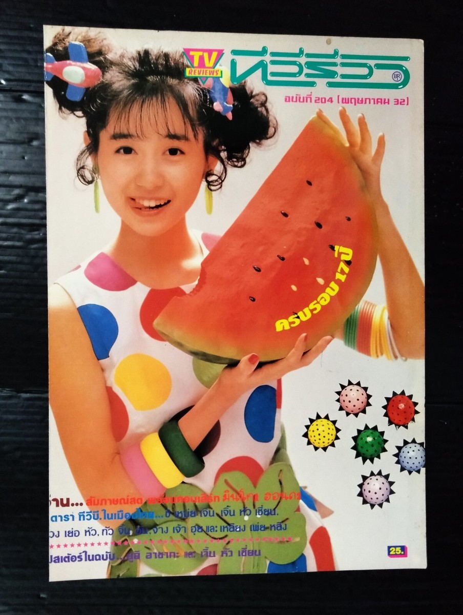 YUIページ Yui Asaka JAPAN VINTAGE THAILAND ONLY 1 COLOR PAGE MEGA RARE!!! | eBay