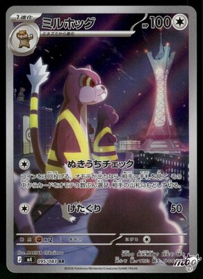 ポケウォーカー 2026 Near Mint Pokemon Watchog 095/083 AR Ninja Spinner M4