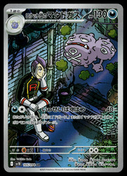 Team Rocket's Weezing 105/098 The Glory of Team Rocket Art Rare Holo Japanese