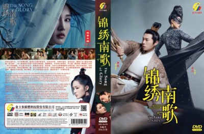The Song Of Glory 锦绣南歌 (VOL.1 - 53 End) ~ All Region ~ HD Recording ~ DVD ~