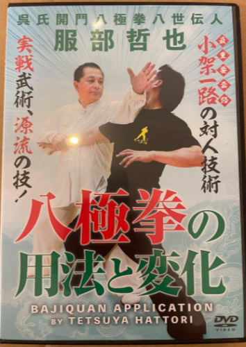 Application Hakkyokuken Bajiquan COMMENT DVD BAB Japon GHK-1D Neuf - Photo 1/4