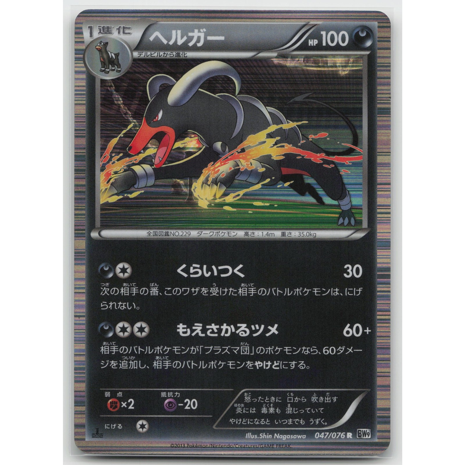 Houndoom 1st Edition Holo Megalo Cannon 047/076 R NM Japanese Pokemon