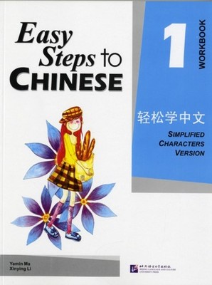 EASY STEPS TO CHINESE VOL1 WORKBOOK by Ma Yamin Paperback Self Help Business