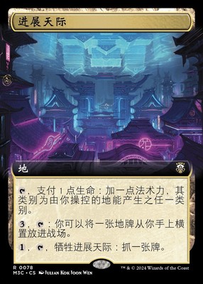 Horizon of Progress (ZHS Modern Horizons 3 Commander - Simplified Chinese NM MTG