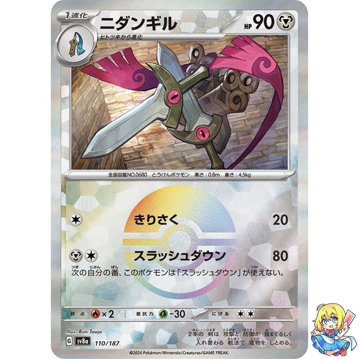 Doublade Reverse Holo 110/187 Terastal Festival ex SV8a Pokemon