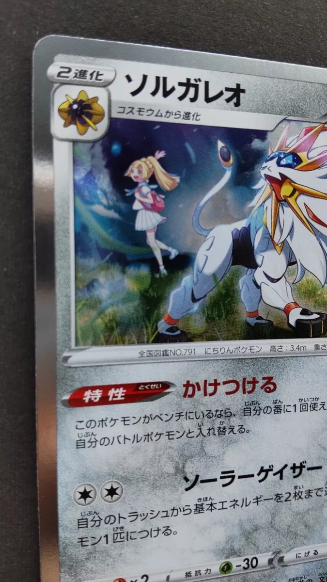 Solgaleo Gaming