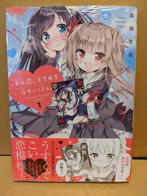 Hatsukoi, Tokimeki Usui Hon Vol. 1 NEW Takahashi Tetsuya Japanese Manga Yuri