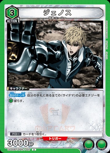 Union Arena One Punch Man UA35BT All Cards Card List Parallel JAP Preorder - Bild 61 von 162