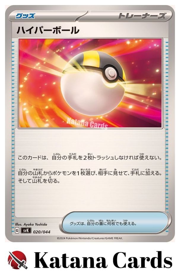 EX/NM Ultra Ball 020/044 SVK Deck Build Box Stellar Miracle EX/NM Ultra Ball 020/044 SVK Deck Build Box Stellar Miracle