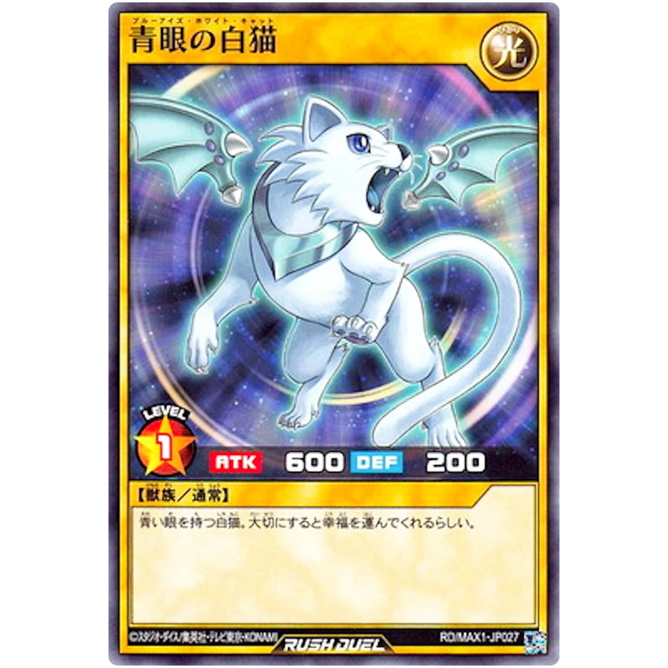 Blue-Eyes White Cat - Common RD/MAX1-JP027 Maximum Ultra Enhancement - Rush Duel - Image 2 of 3