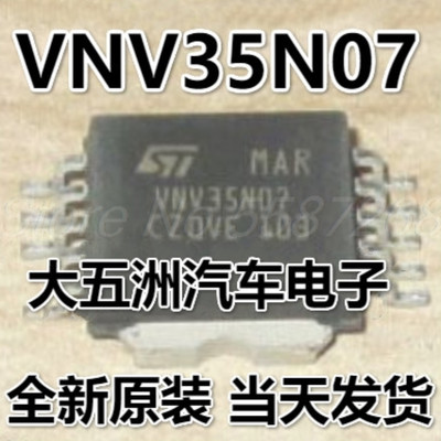 5pcs/lot VNV35N07 HSOP10 Car Computer Board Driver Chips VNV35N07-E「IC PWR MOSFE