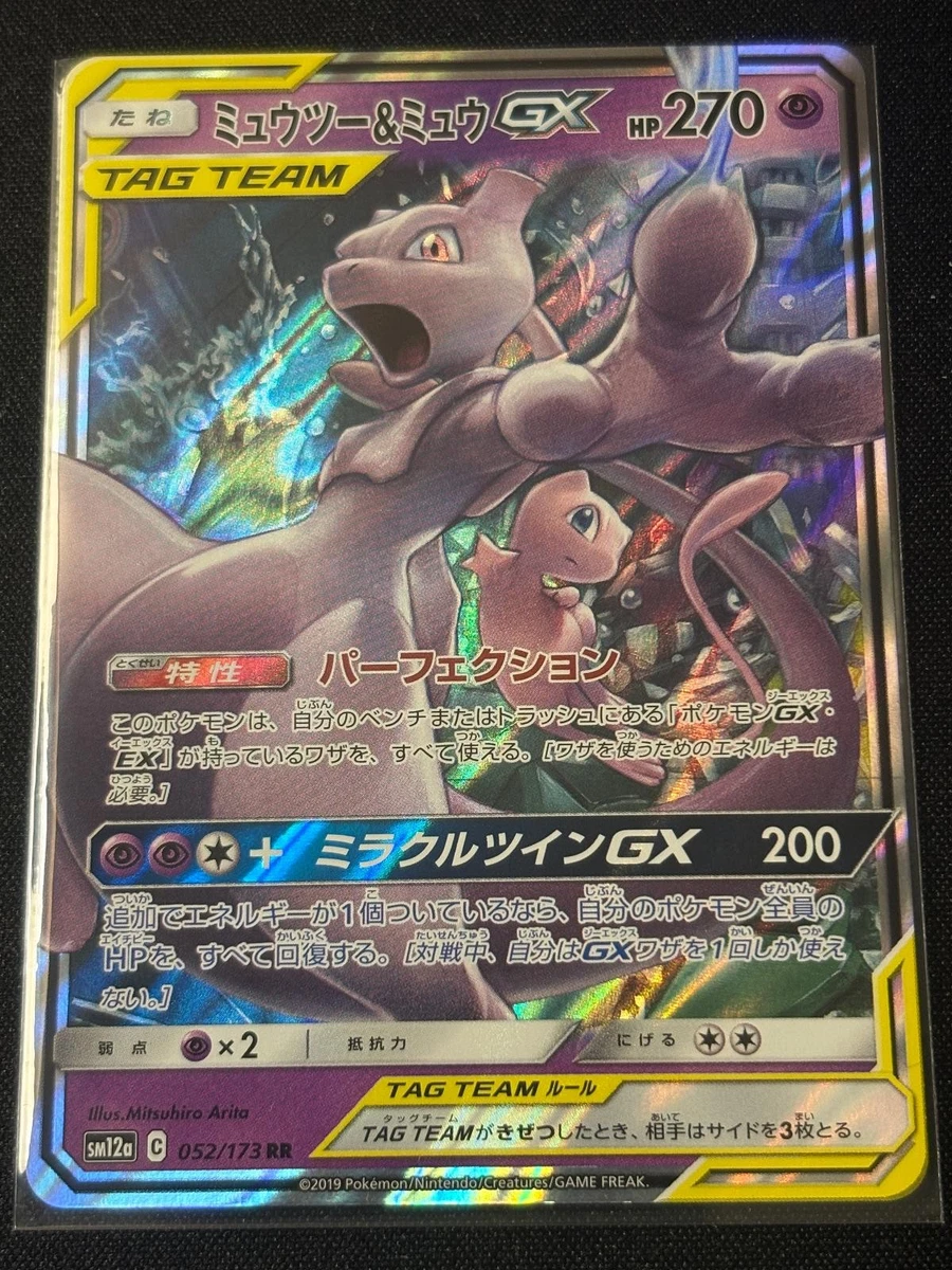 Mewtwo & Mew GX 052/173 Sm12a: Tag Team GX: Tag All Stars for sale