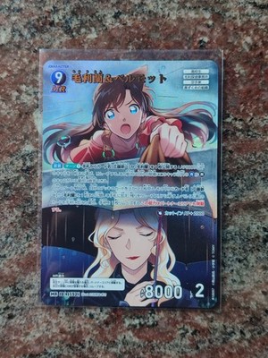 Detective Conan TCG Ran Mouri & Vermouth MR ID 1152 B10097 Miracle Rare Japanese