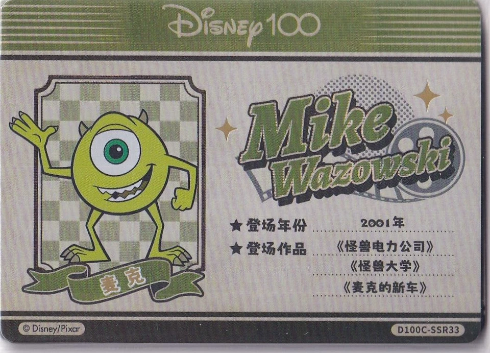 Kartenspaß Joyful Disney 100 Carnival Character ID D100C-SSR33 Mike Wazowski