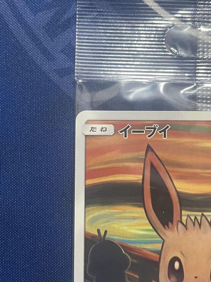 Eevee 287/SM-P Munch A Retrospective Promo 2018 Japanese Pokemon