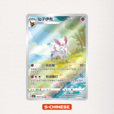 Pokemon TCG Sylveon Gem Pack CBB2C-09 15/15 Pokemon Card Chinese