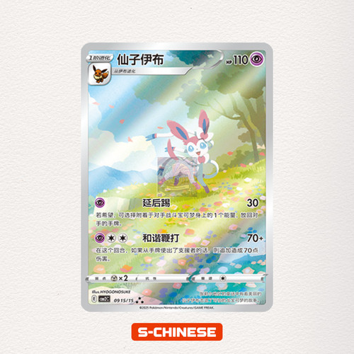 Pokemon TCG Sylveon Gem Pack CBB2C-09 15/15 Pokemon Card Chinese exclusive - Picture 1 of 4