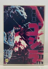 X-PLUS 1998 to 2000 pieces RIC Kaiju Godzilla Hard Soft inyl with Serial Number