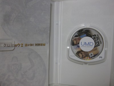 ベニベニちゃん(PSP) PSP Panther 2 Ryu GA Gotoku Ashura Hen SEGA The Best for sale