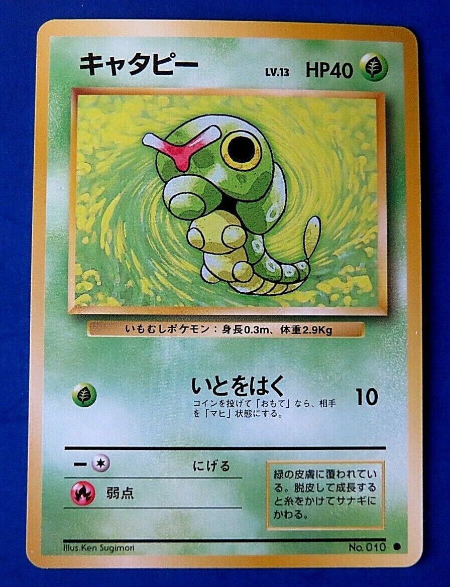 1996 POKEMON JAPANESE Pocket Monsters CATERPIE #010 NM/MT