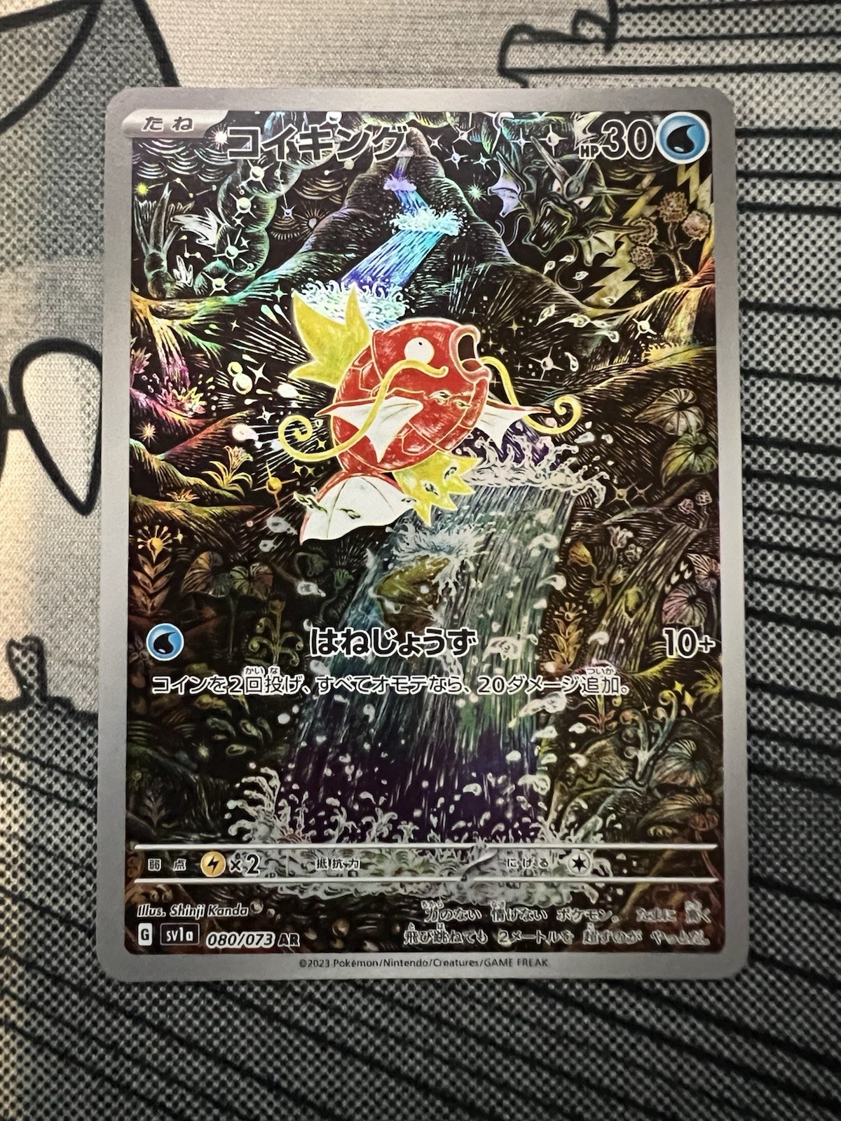 Magikarp 2023 Japanese Scarlet & Violet: Triplet Beat #080/073 Art