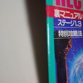 Hector '87 Back Manual for Famicom Magazine Appendix Used Good