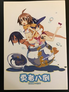 原田屋 原田たけひと 勇者八倒 勇者無職 Vol 08 Haradaya Harada Takehito Doujinshi Ebay