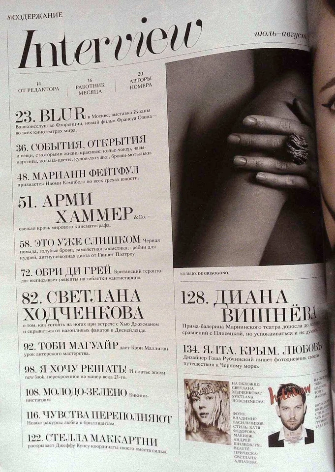 INTERVIEW Russia 7/8 2013 SVETLANA HODCHENKOVA Aubrey de Grey DIANA VISHNEVA N/M - Image 3 of 4