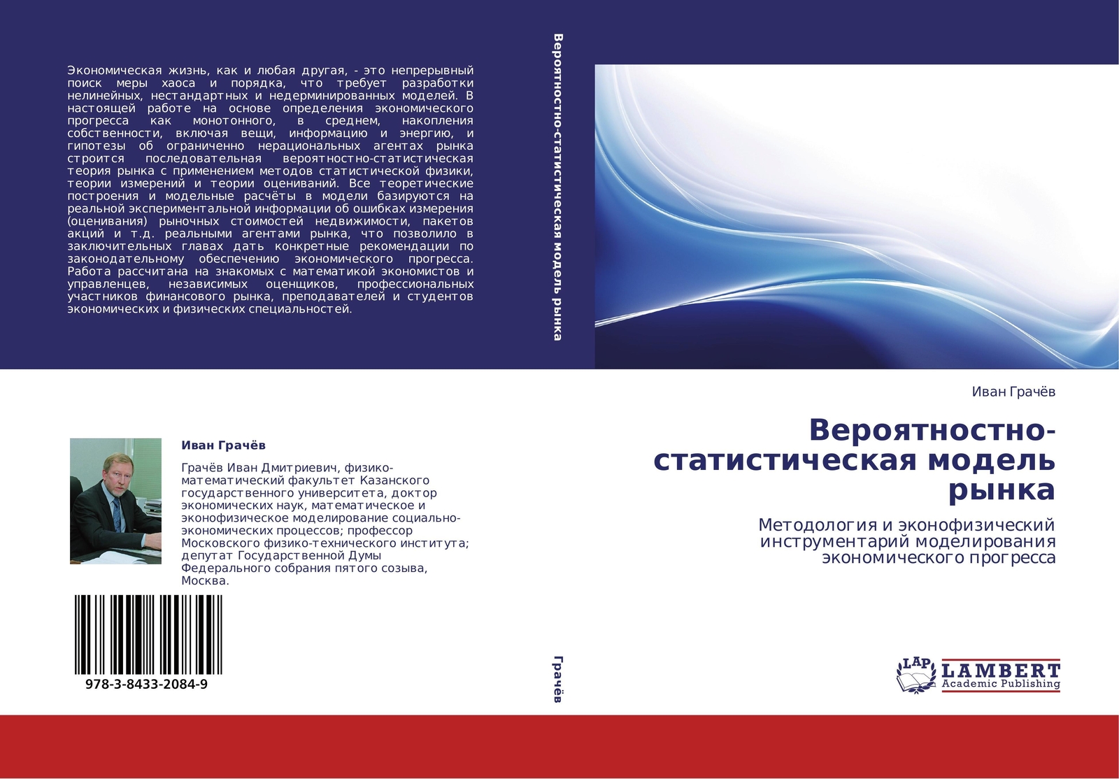 Iwan Grachöw | Veroqtnostno-statisticheskaq Model' Rynka | Taschenbuch