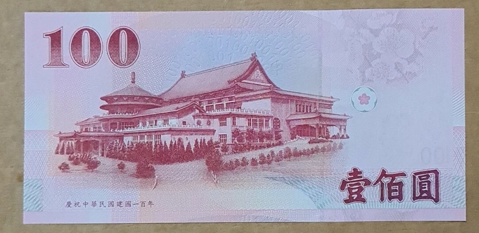 2011 TAIWAN 100 YUAN GEM UNC "Commemorative" @ 【P-1998】Repeater S/N - Image 2 of 4