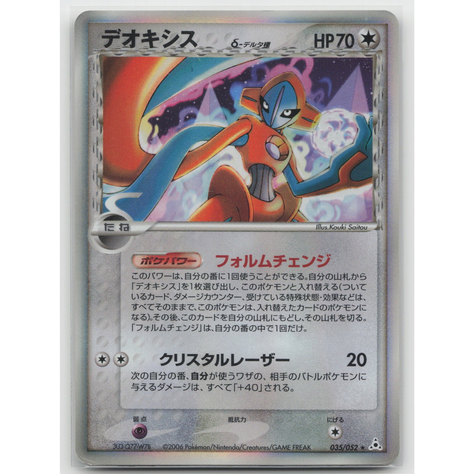 Deoxys (Delta Species) Unlimited Holo Holon Phantom 035/052 HP Japanese Pokemon