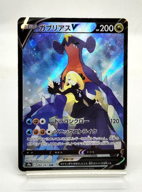 Garchomp CHR Battle Region s9a 2022 084/067 Lightly Played Japanese Pokemon Card