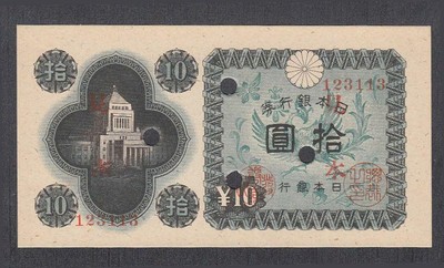 UNC P-87A JAPAN 10 YEN 1946 AUNC