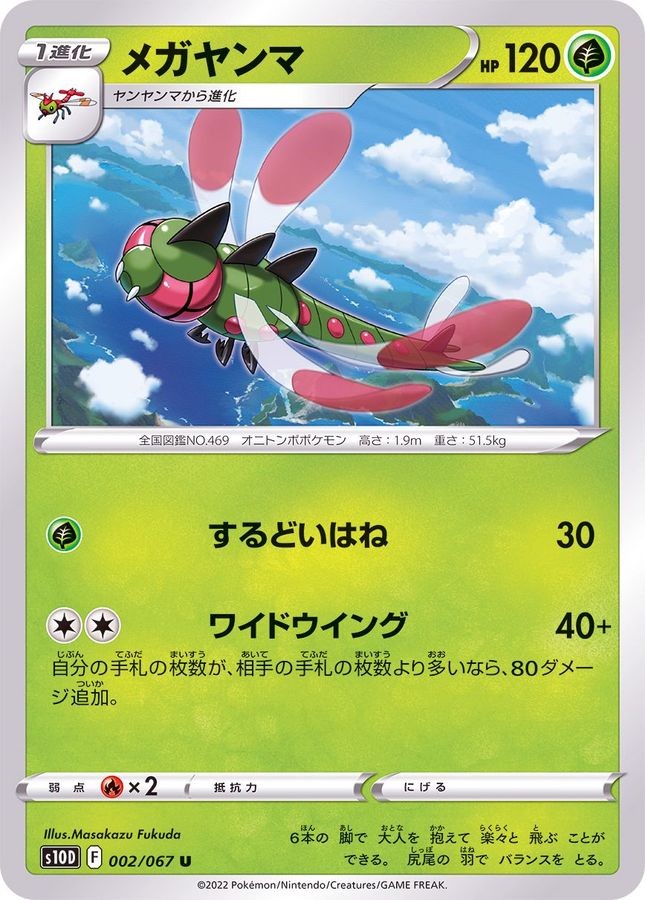 Pokémon time ニャビー Pokemon Card Yanmega U 002/067 s10d Time Gazer Japanese | eBay