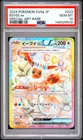 2024 POKEMON JAPANESE TERASTAL FEST EX SPECIAL ART RARE #223 EEVEE EX PSA 10
