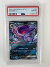 PSA 10 Gengar EX 047/071 SV5K Wild Force Pokemon Japanese Card 2024 GEM MINT