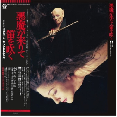Hozan & Yo Imai Yamamoto Akuma Ga Kitarite Fue Wo Fuku (CD) (US IMPORT)