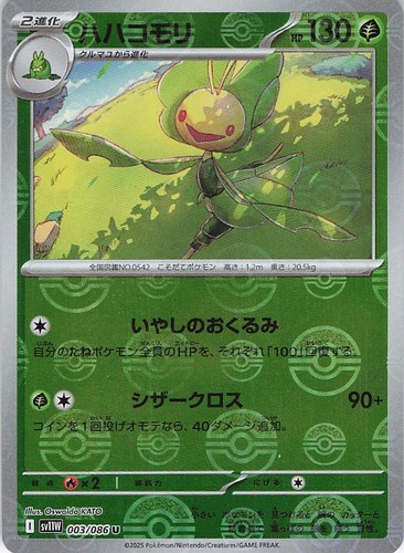 Pokemon TCG Black Bolt & White Flare JP-Pokeball Holos, Master Balls - Picture 40 of 73