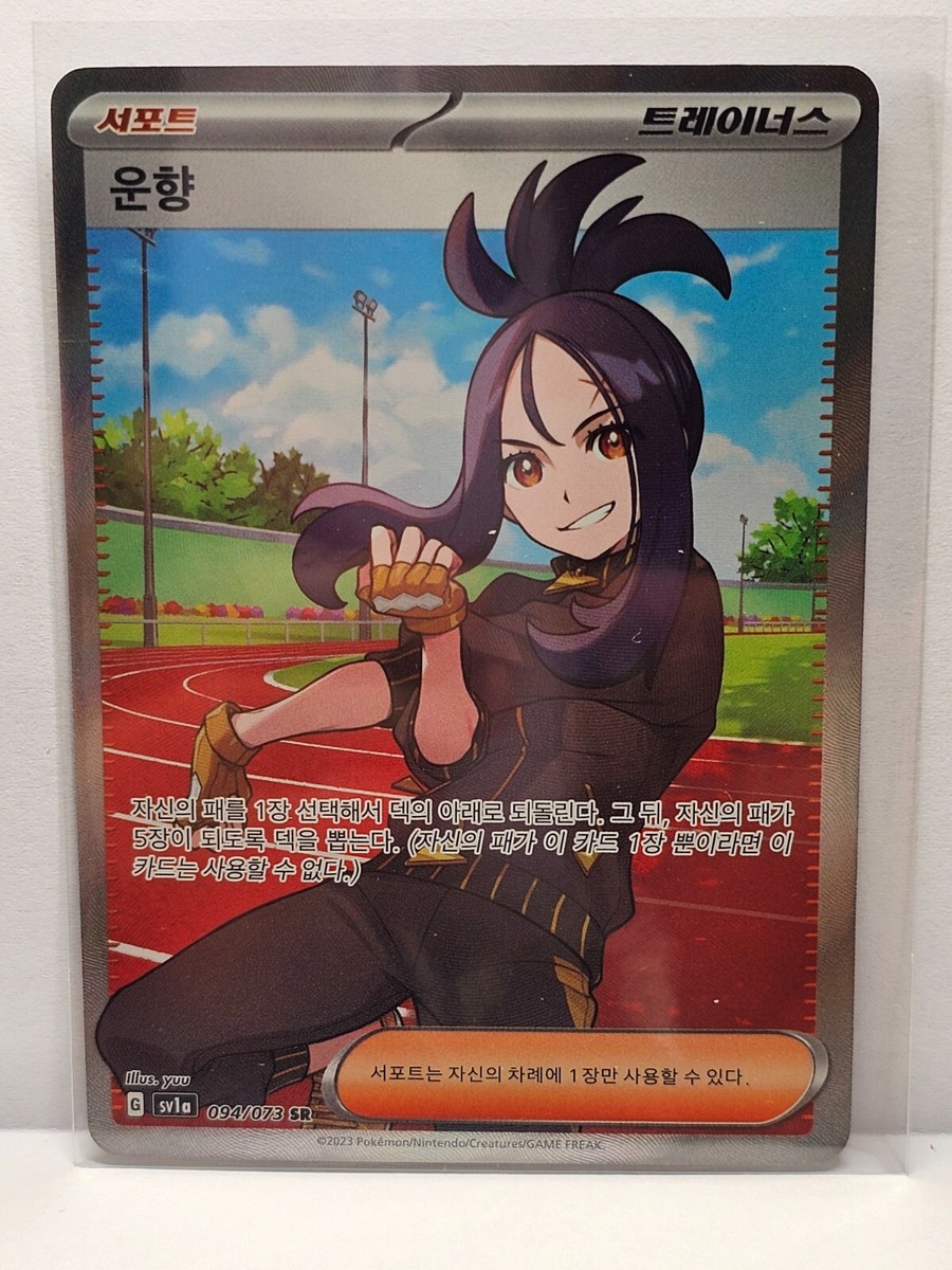 Dendra SR 094/073 SV1a Triplet Beat - Pokemon Card Korean | eBay