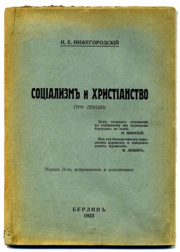 1923 Russian Emigration book Социализм и Христианство Белогвардейская пропаганда - Picture 1 of 8