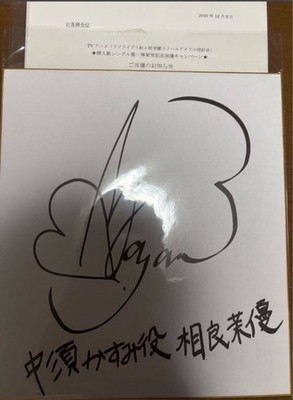 Mayu Sagara Kasumi Nakasu Autographed Colored Paper Love Live! Nijigasaki Schoo