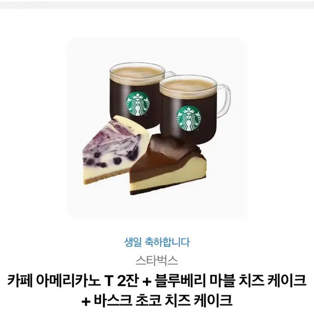 Starbucks Americano Set - 2 Cups + 2 Cheeses Cakes