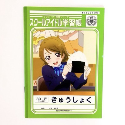 Hanayo Koizumi Notebook Love Live