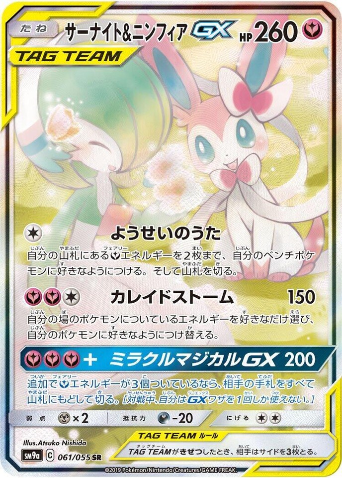 Gardevoir & Sylveon GX 061/055 Sm9a: Night Unison for sale | eBay