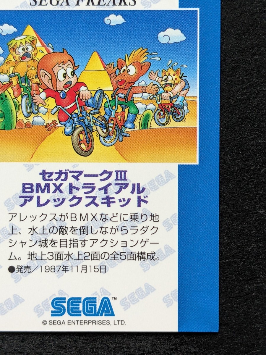 BMX TRIAL ALEX KIDD SEGA MARK3 SEGA FREAKS No.97 Japanese Game TCG
