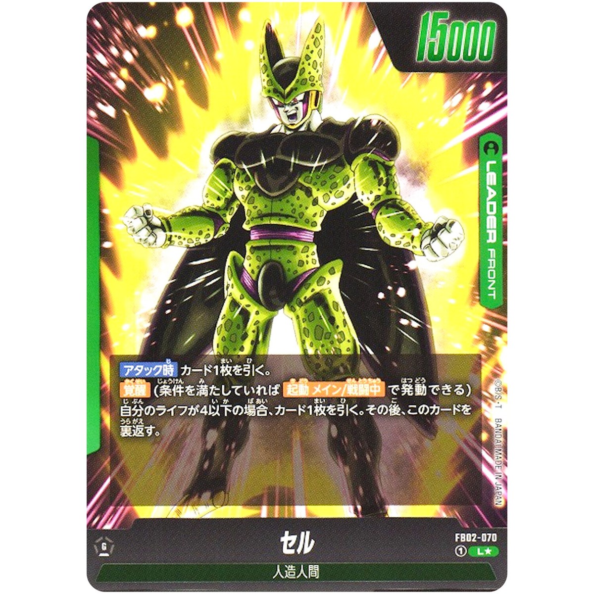 Cell (Alt Art) FB02-070 L Blazing Aura - Dragon Ball Fusion World